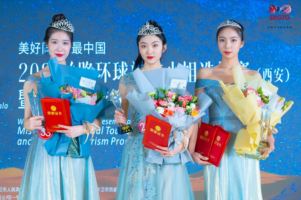 2021年丝路环球旅游小姐选拔赛 /西安